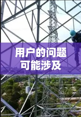 用户的问题可能涉及到如何在某个设备上直接访问互联网，或者如何使用特定的工具或软件来加速网络连接。以下是一些可能的解释和解决方案