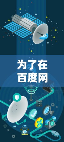 为了在百度网盘下载外网加速器雷霆版，您可以按照以下步骤操作