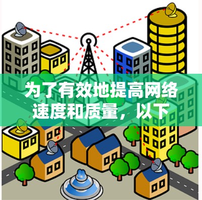 为了有效地提高网络速度和质量,以下是一些逐步指南,帮助您了解如何免费使用外网加速器