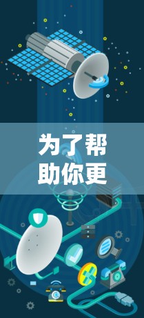 为了帮助你更好地访问海外网站并优化加载速度,以下是详细的步骤指南