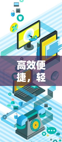 高效便捷,轻松连接,海鸥加速器如何上外网