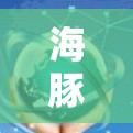 海豚加速器节点推荐如下