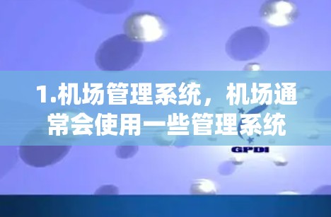 1.机场管理系统，机场通常会使用一些管理系统来监控飞行、安全管理和操作。这些系统可能集成了一些安卓应用程序，用于实时监控和管理机场的飞行数据