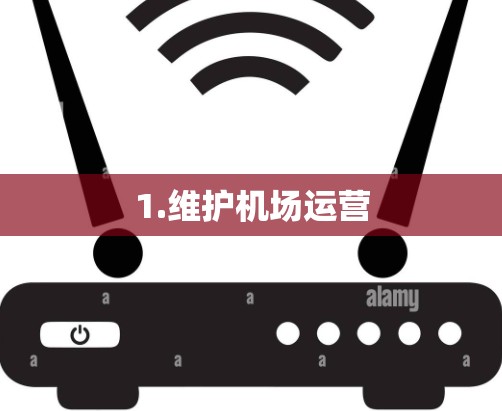 1.维护机场运营 1.维护机场运营