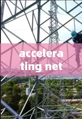 accelerating network performance in accelerating regions:a comprehensive study