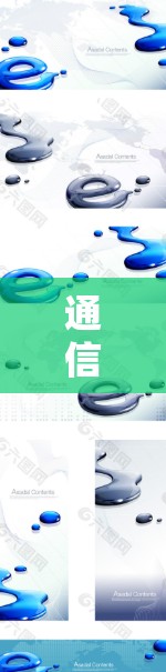 通信加速器下载中心，轻松提升数据传输速度的解决方案